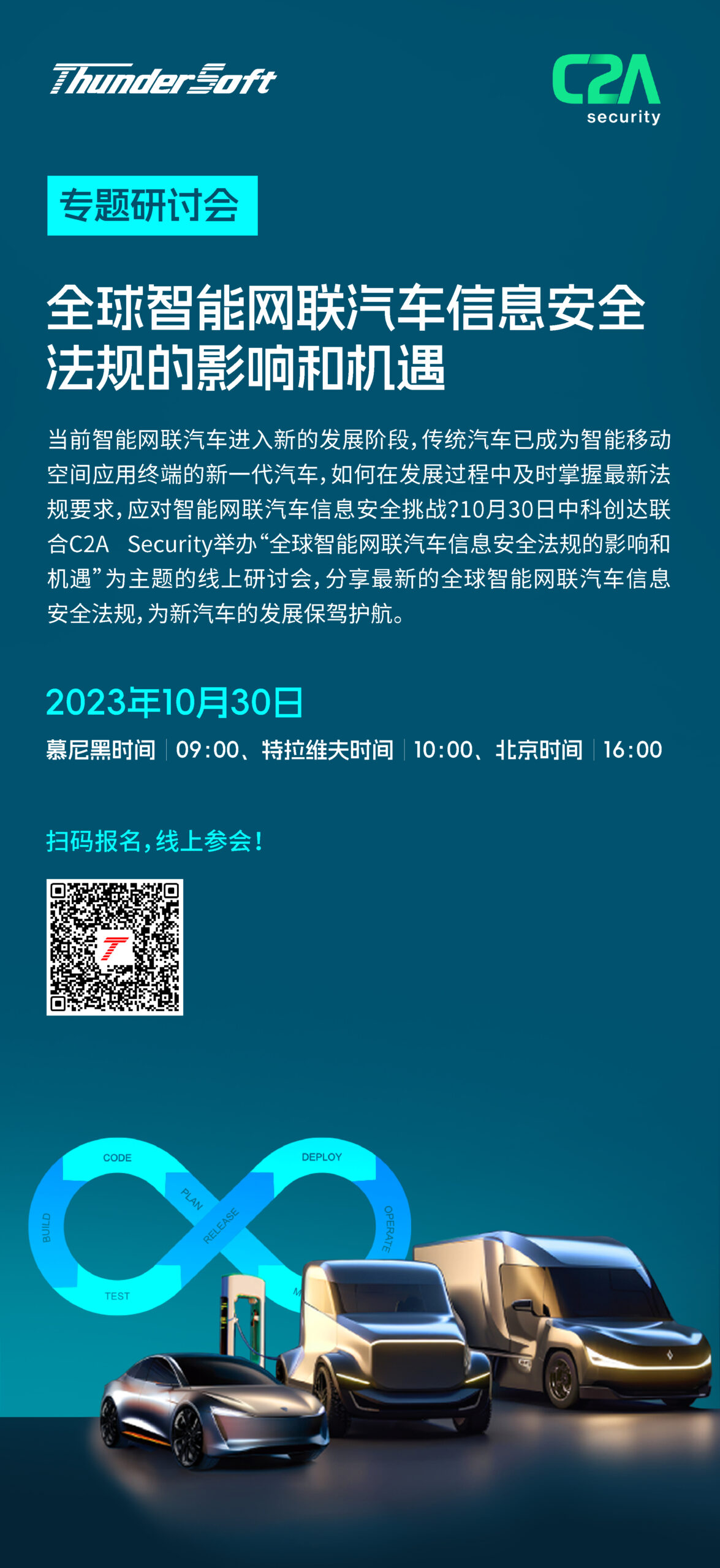 解读智能网联汽车信息安全法规，中科尊龙凯时人生就是搏&C2A邀您共探新汽车发展机遇插图