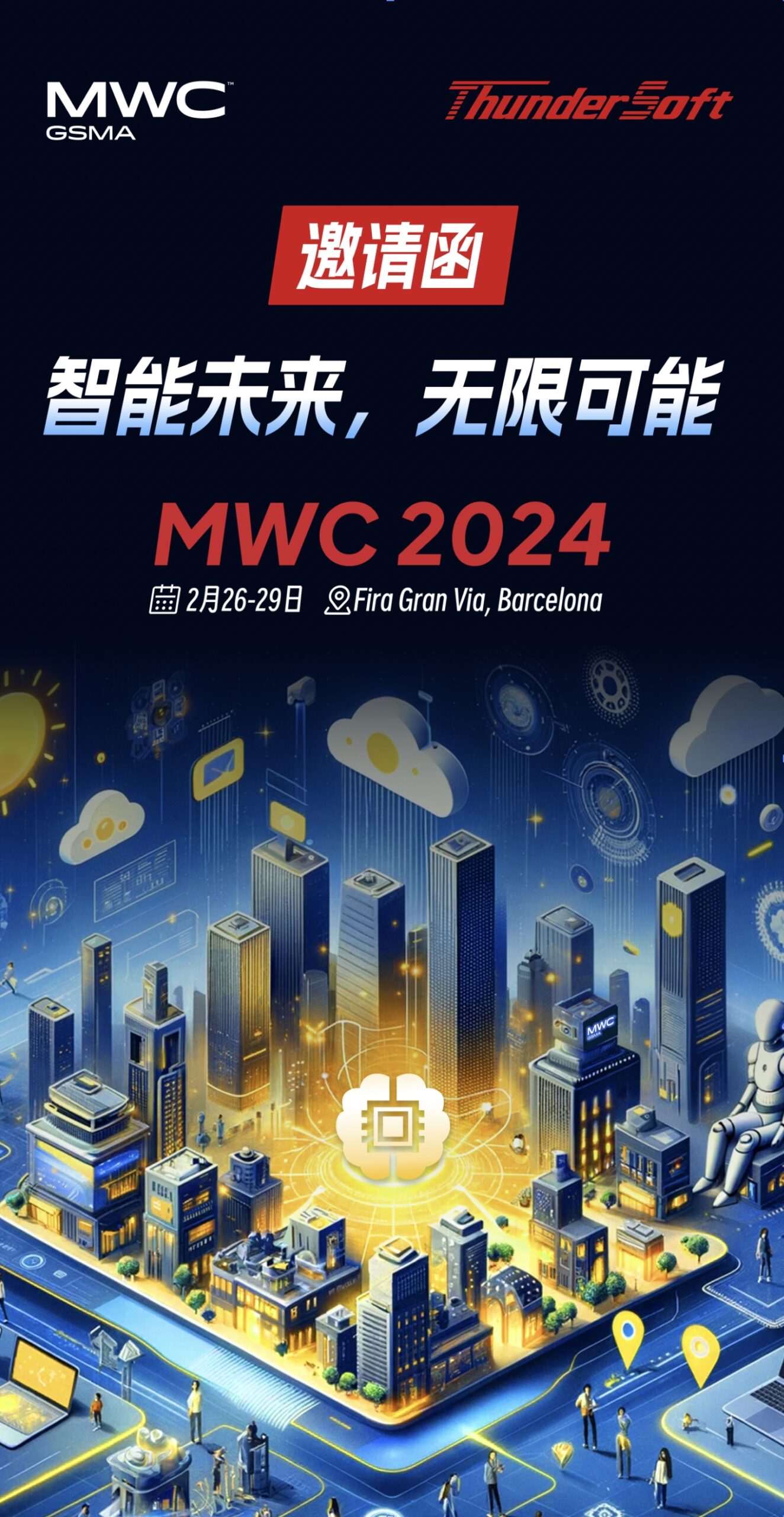 MWC2024 | 智能未来 无限可能，中科尊龙凯时人生就是搏与您相约巴塞罗那插图